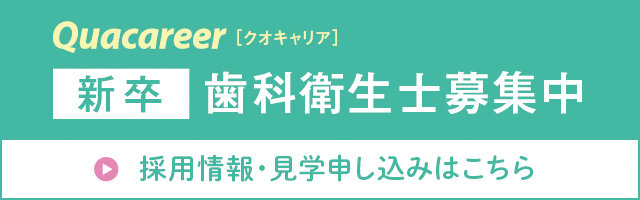 医療法人社団 Enterdo ナチュラルデンタルオフィスグループ ①エンドウナチュラルデンタルオフィス/②ナチュラルデンタルオフィス橋本/③ナチュラルデンタルオフィス南大沢の新卒歯科衛生士向けの求人情報はこちら